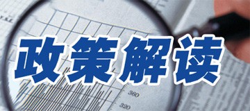 企業培育行動方案解讀